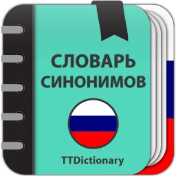 Icono de Diccionario sinónimos ruso